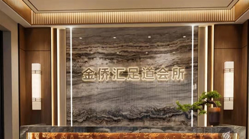 金侨汇足道会所的图标