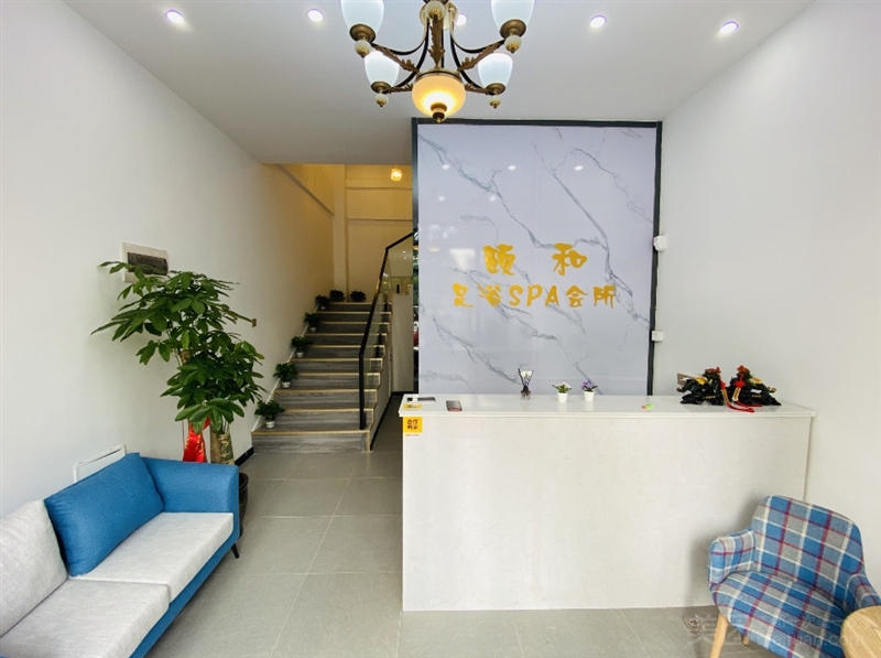 颐和足浴SPA的图标