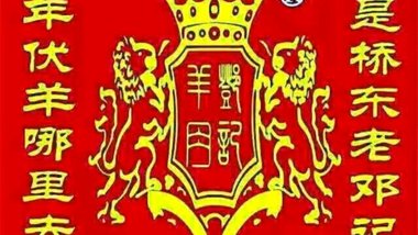 邓记羊肉馆（津浦东路店）的图标