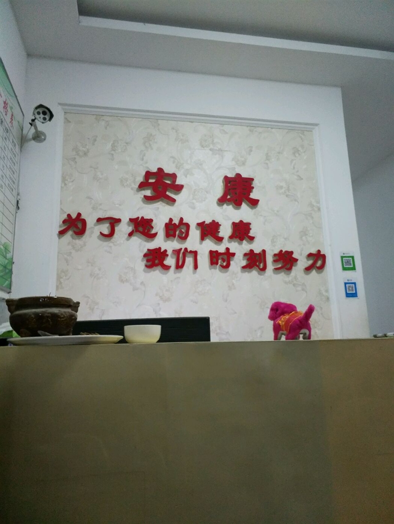 安康盲人按摩足疗中心的图标