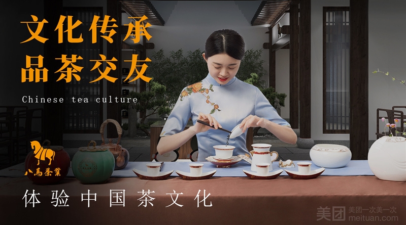 八马茶业（橡树湾店）的图标