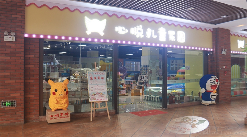 心悦手作·儿童乐园的图标