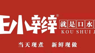 王小辫口水鸡（夹河西街店）的图标