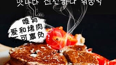 围炉·韩烤肉的图标