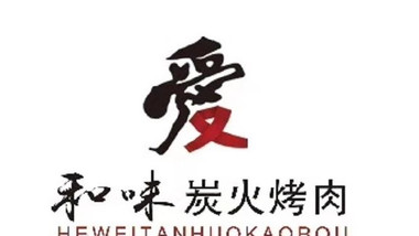 爱和味烤肉（风尚米兰店）的图标