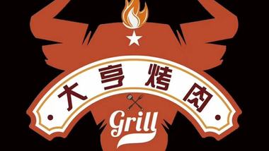 大亨烤肉（新悦广场店）的图标