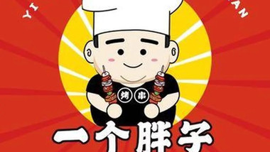 一个胖子烤串烤肉筋（和信店）的图标