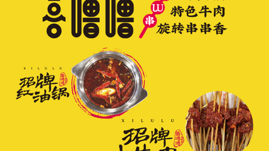 喜噜噜爱lu串（云龙万达店）的图标
