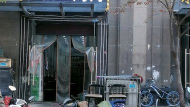 八佰里烤肉（新城区总店）的图标