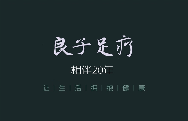 良子足疗（铜山新区店）的图标