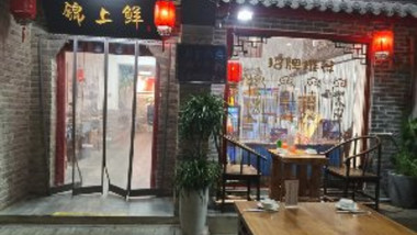 锦上鲜干煸菜（苏宁广场店）的图标