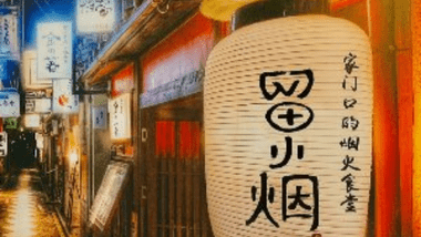留小烟·中华日料（三胞广场店）的图标