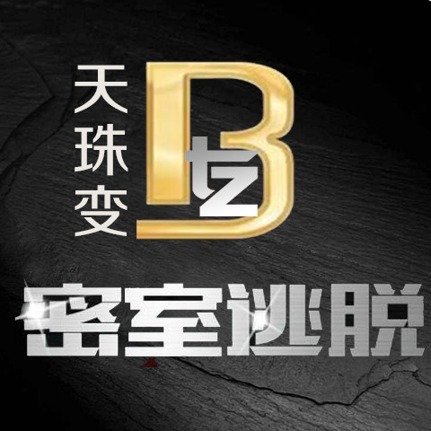 天珠变密室逃脱（华联店）的图标