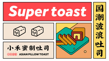 司小禾-超级吐司专门店（苏宁广场店）的图标