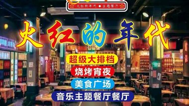 火红的年代的图标
