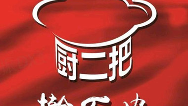 厨二把擀面皮·菜煎饼（金地总店）的图标