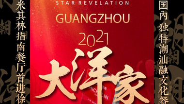 大洋家潮汕特色菜（新淮中心店）的图标