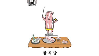 韩烤官韩式木炭烤肉的图标
