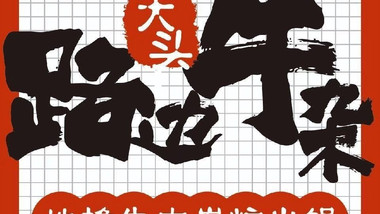 姚大头.路边牛杂（绿地店）的图标