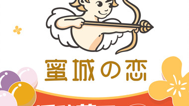 蜜城之恋（万达二店）的图标