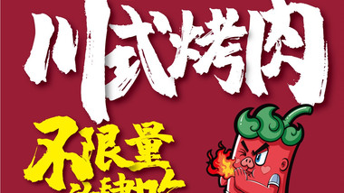 小猪查理川式烤肉（徐州铜山区万达店）的图标