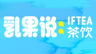 乳果说茶饮（徐州鼓楼店）的图标