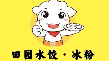无敌大冰粉·田园水饺（云龙万达店）的图标