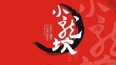 小龙坎火锅（金鹰二店）的图标