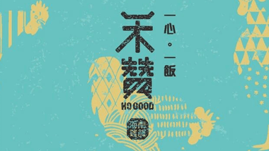 禾赞海南鸡饭（金地美食城店）的图标