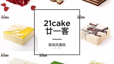 21客蛋糕·甜品外卖店的图标