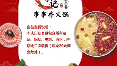 签味记·自助串串香火锅（云龙万达店）的图标