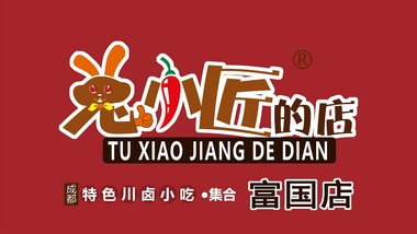 兔小匠·特色川卤小吃（富国街店）的图标