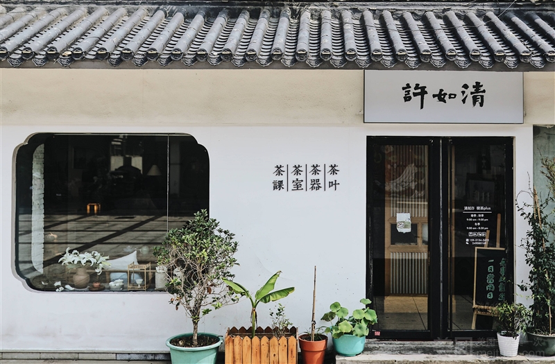 清如許茶院（户部山店）的图标