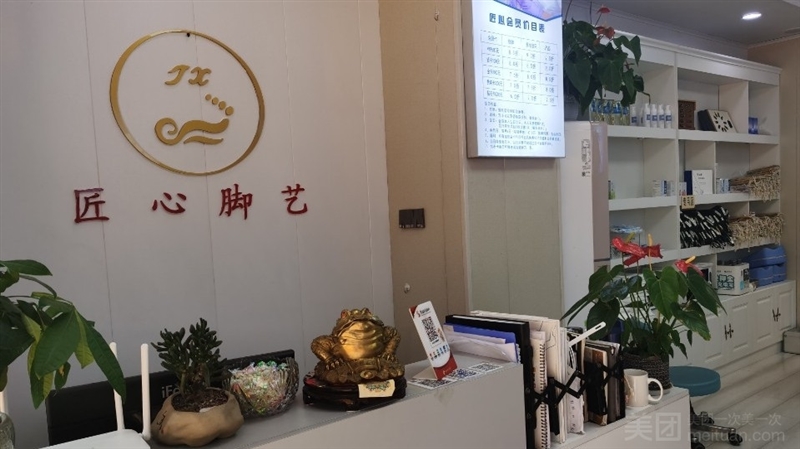 匠心修脚采耳的图标