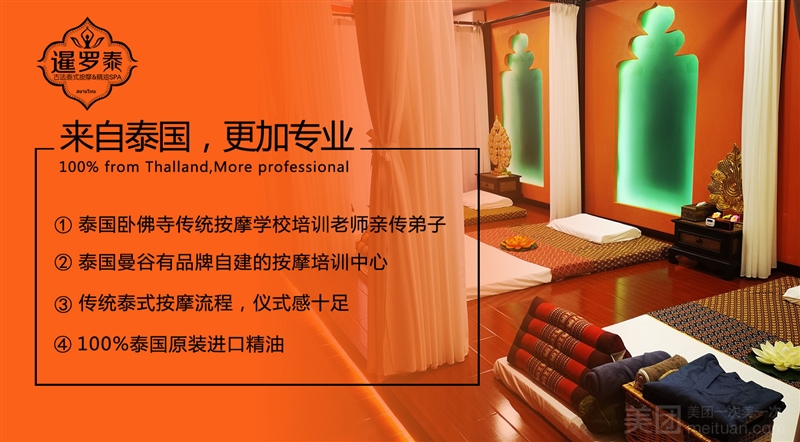 暹罗泰泰式按摩&精油SPA（宝龙广场店）的图标