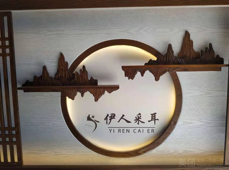 优享采耳（天山绿洲店）的图标