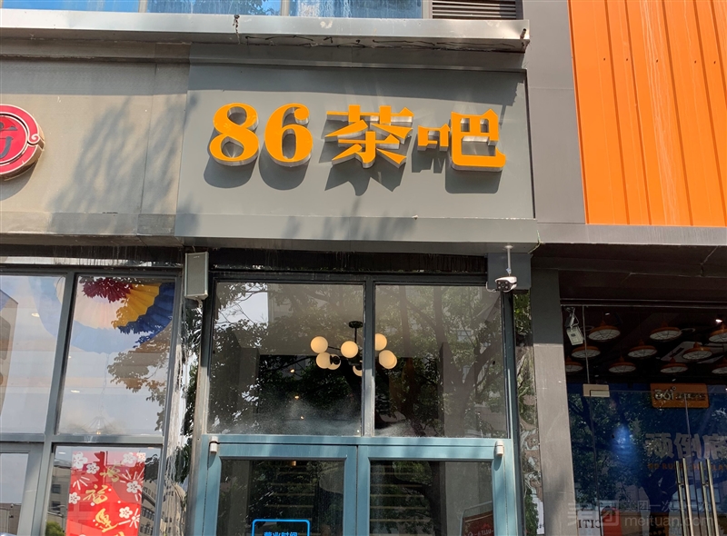 86茶吧棋牌（苏宁广场店）的图标