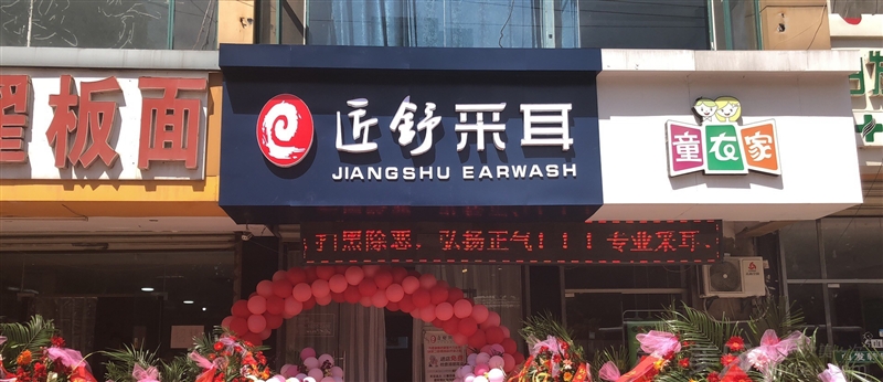 匠舒采耳（西苑店）的图标