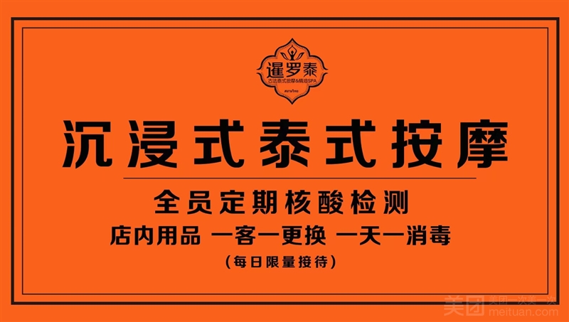 暹罗泰泰式按摩&精油SPA（铜山万达店）的图标