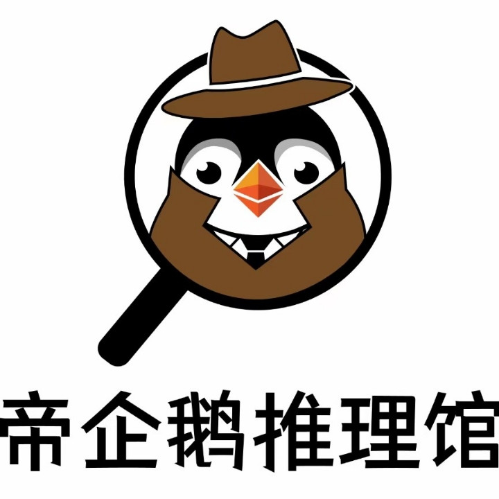 帝企鹅推理馆·桌游·剧本杀的图标
