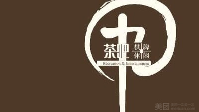 99茶吧棋牌休闲（解放桥店）的图标