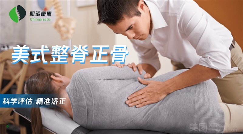 凯诺康德脊柱康复中心的图标