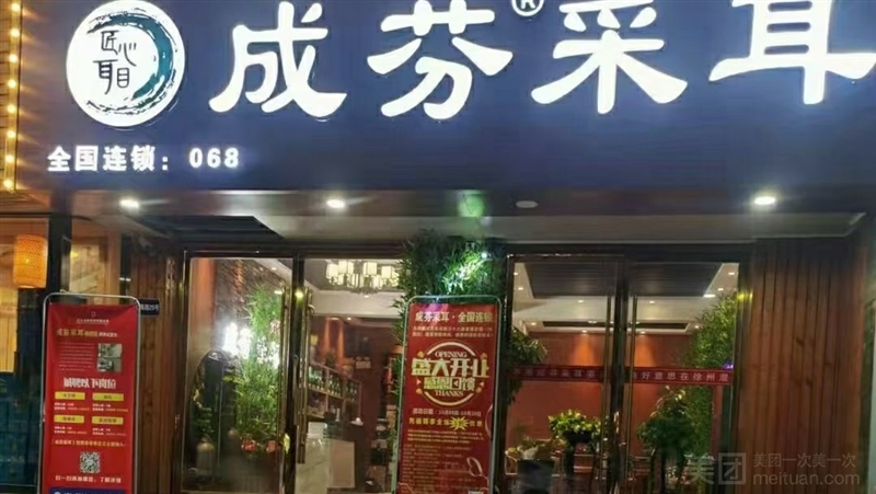 成芬采耳（梅园店）的图标