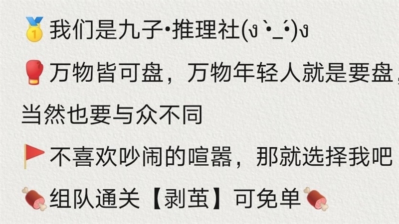 九子·推理社的图标