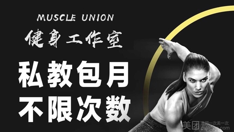 MUSCLE UNION健身工作室（金鹰二店）的图标