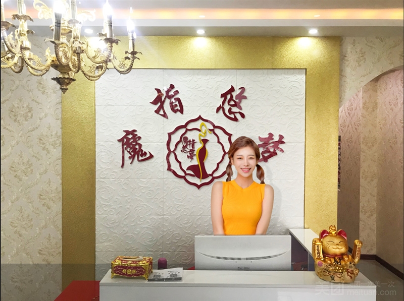 魔指悠梦·足疗Spa的图标