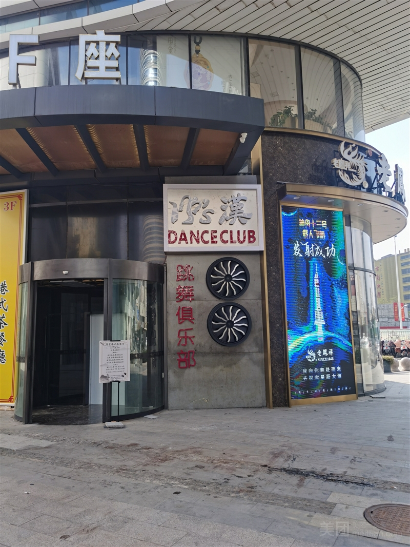 it''''s 漢club跳舞俱乐部的图标