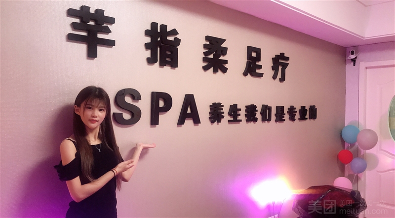 芊指柔·足疗SPA的图标