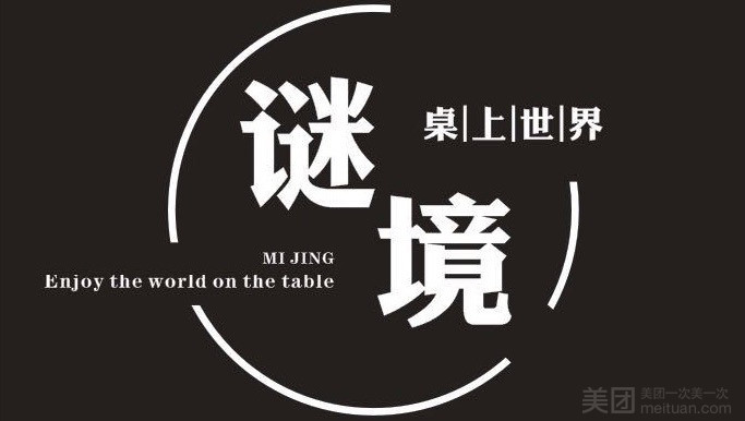 谜境·桌上世界 桌游剧本杀的图标