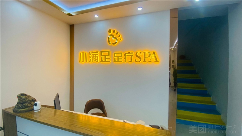 小满足·足疗SPA的图标